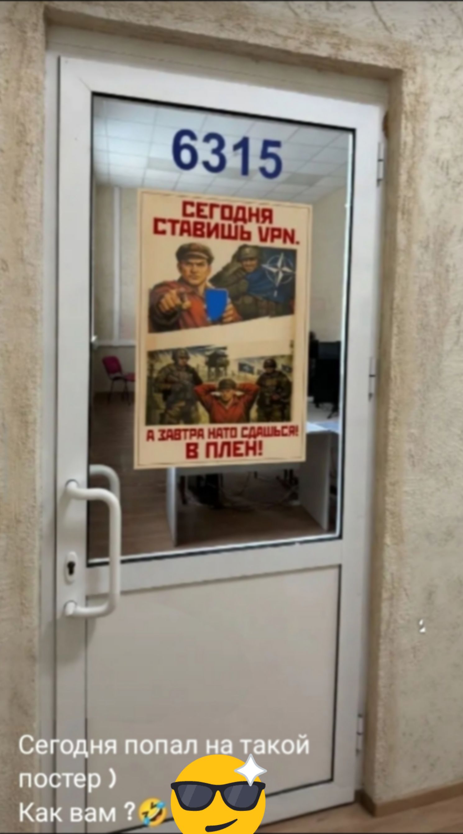 6315 СЕГОДНЯ СТАВИШЬ VPN. А ЗАВТРА НАТО СДАШЬСЯ! В ПЛЕН! Сегодня попал на такой постер ) Как вам ?