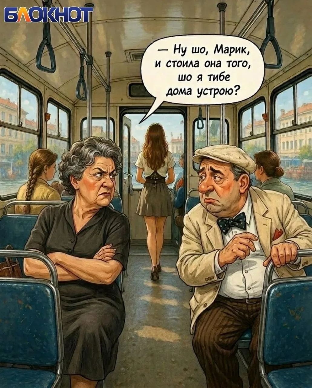 БЛОКНОТ — Ну шо, Марик, и стоила она того, шо я тибе дома устрою?