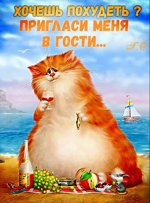 ХОЧЕШЬ ПОХУДЕТЬ ? ПРИГЛАСИ МЕНЯ В ГОСТИ...
