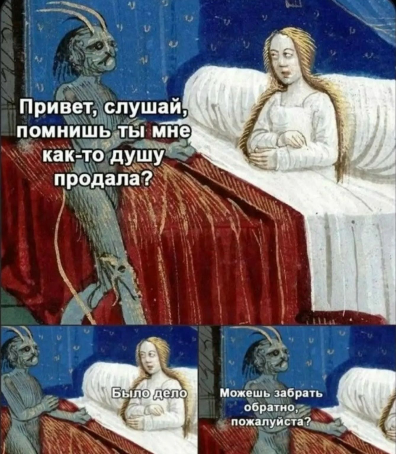 Привет, слушай, помнишь ты мне как-то душу продала? Было дело. Можешь забрать обратно, пожалуйста?