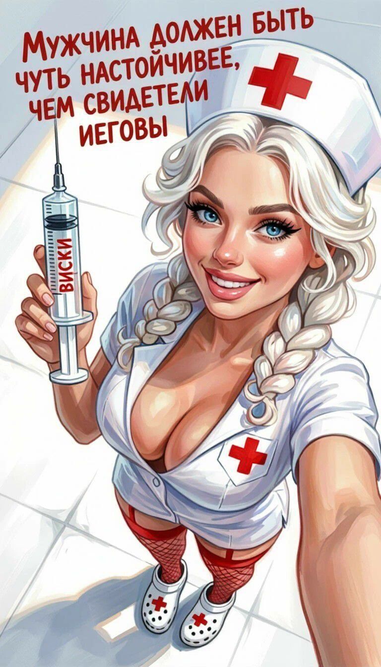 МУЖЧИНА ДОЛЖЕН БЫТЬ ЧУТЬ НАСТОЙЧИВЕЕ, ЧЕМ СВИДЕТЕЛИ ИЕГОВЫ. ВИСКИ.
