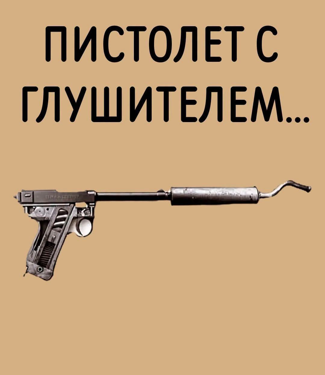 ПИСТОЛЕТ С ГЛУШИТЕЛЕМ...