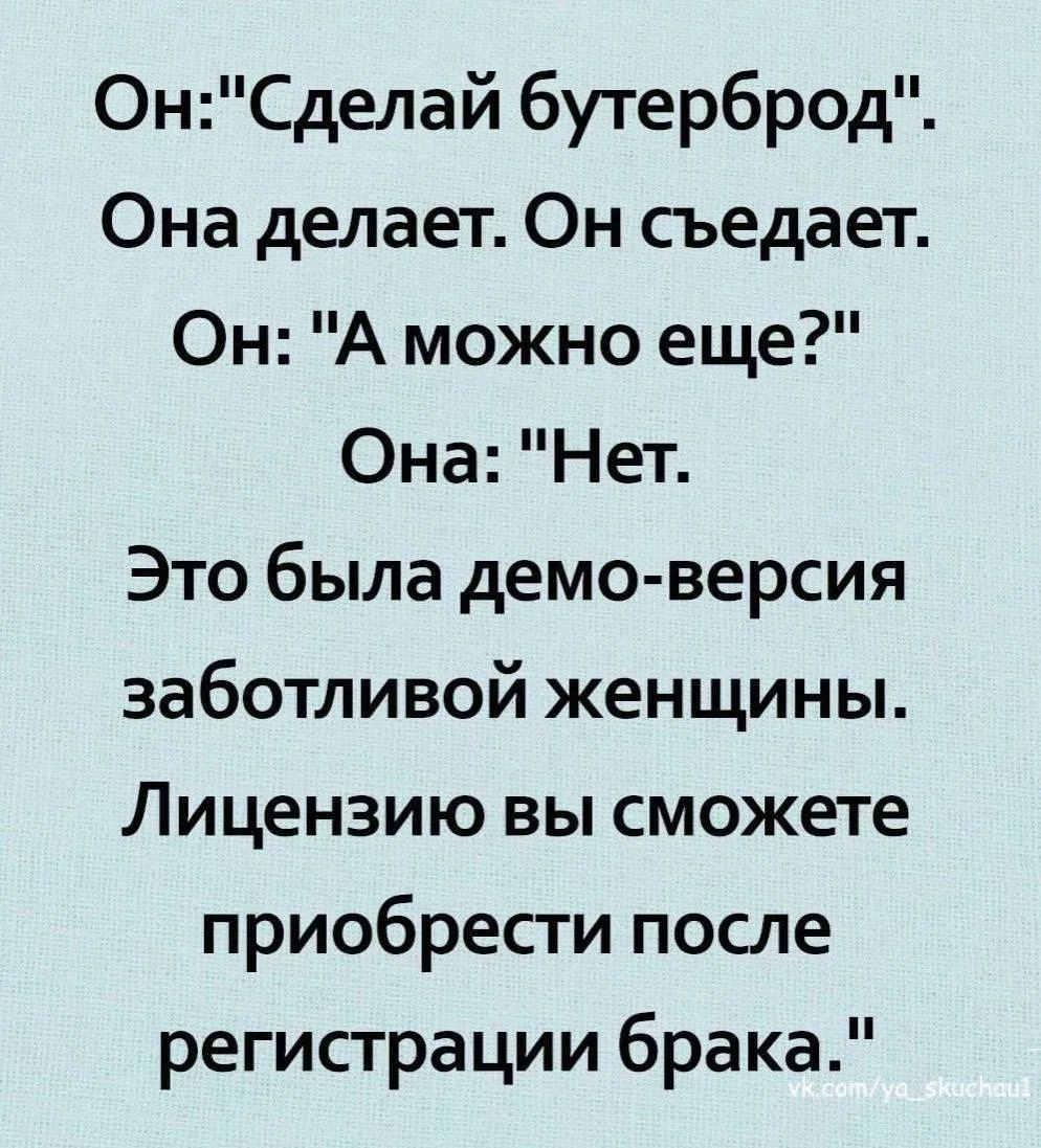 Он: