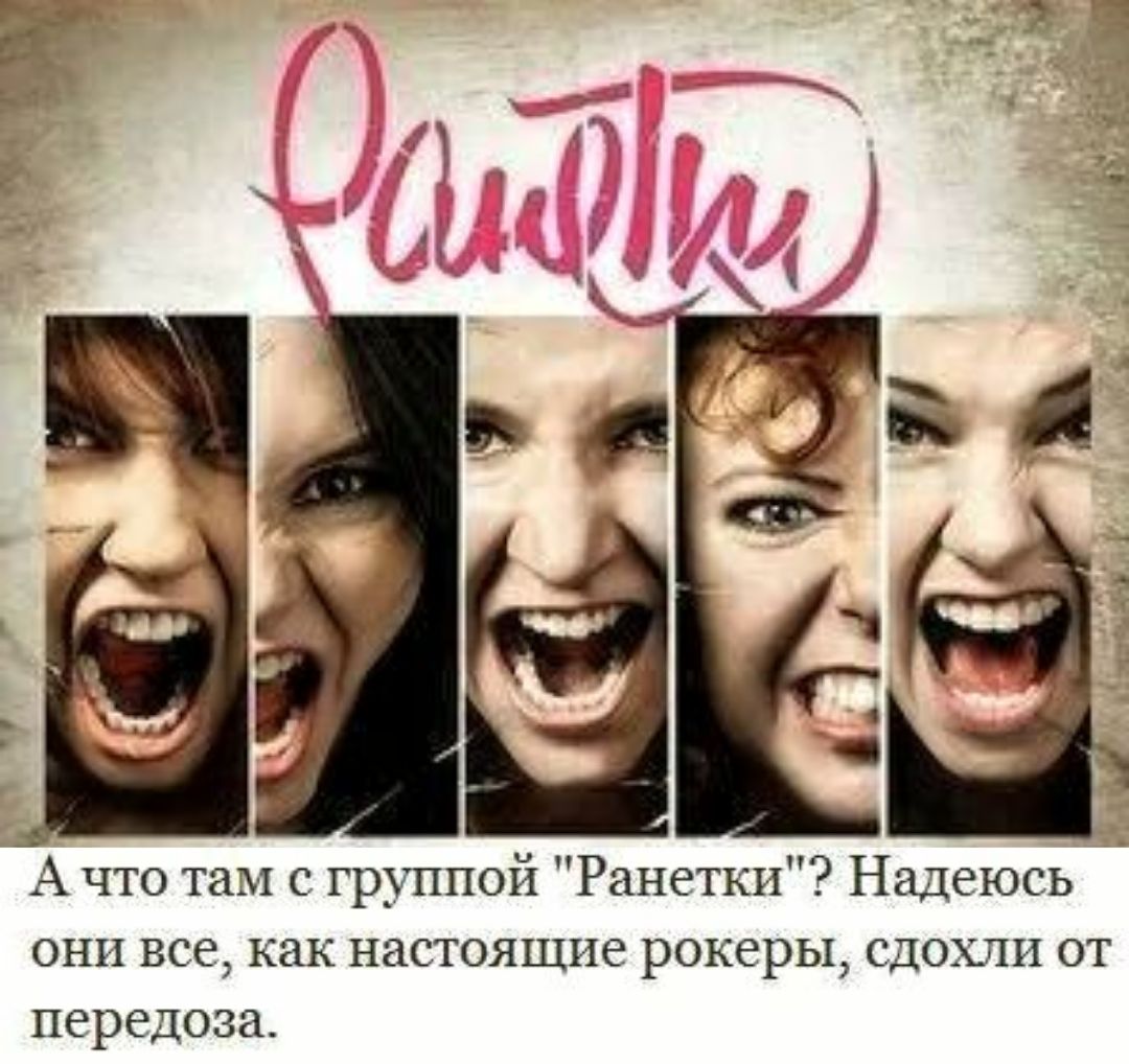 Ранетки А что там с группой 
