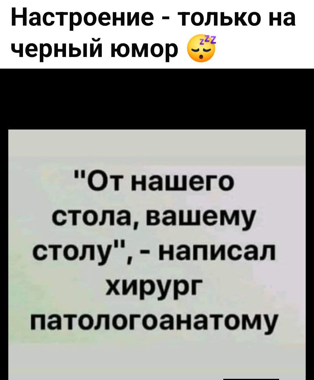 Настроение - только на черный юмор 😴 