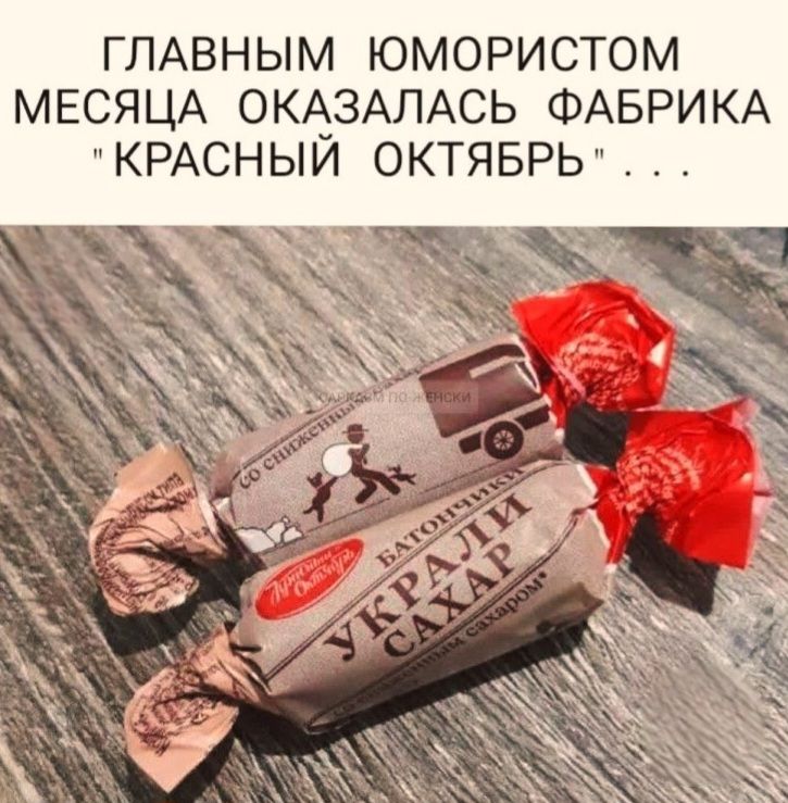 ГЛАВНЫМ ЮМОРИСТОМ МЕСЯЦА ОКАЗАЛАСЬ ФАБРИКА 