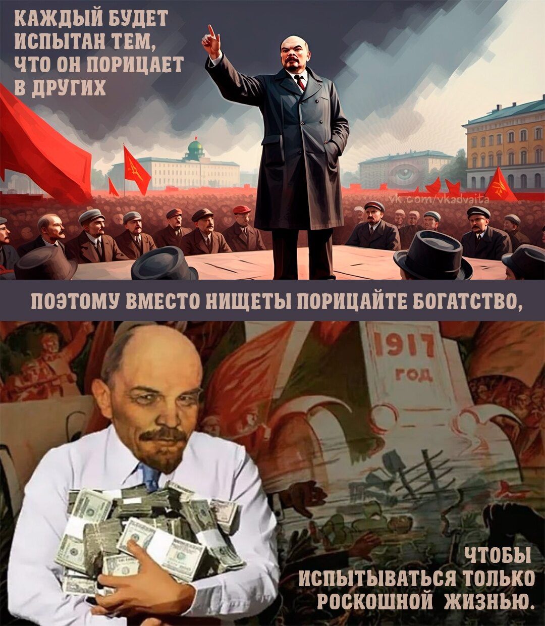 КАЖДЫЙ БУДЕТ ИСПЫТАН ТЕМ, ЧТО ОН ПОРИЦАЕТ В ДРУГИХ ПОЭТОМУ ВМЕСТО НИЩЕТЫ ПОРИЦАЙТЕ БОГАТСТВО, 1917 год ЧТОБЫ ИСПЫТЫВАТЬСЯ ТОЛЬКО РОСКОШНОЙ ЖИЗНЬЮ.