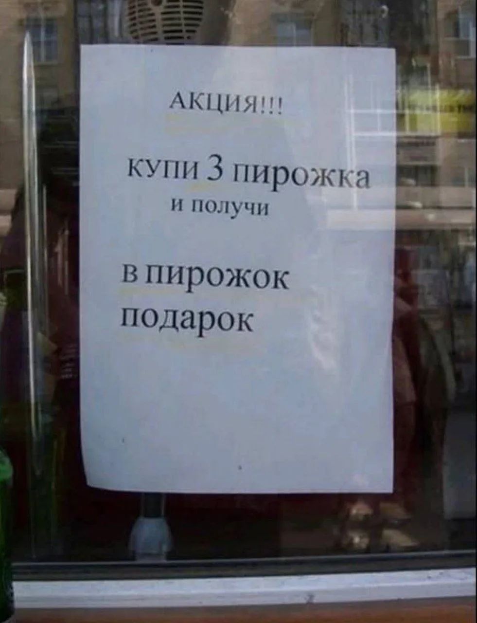 АКЦИЯ!!! купи 3 пирожка и получи в пирожок подарок