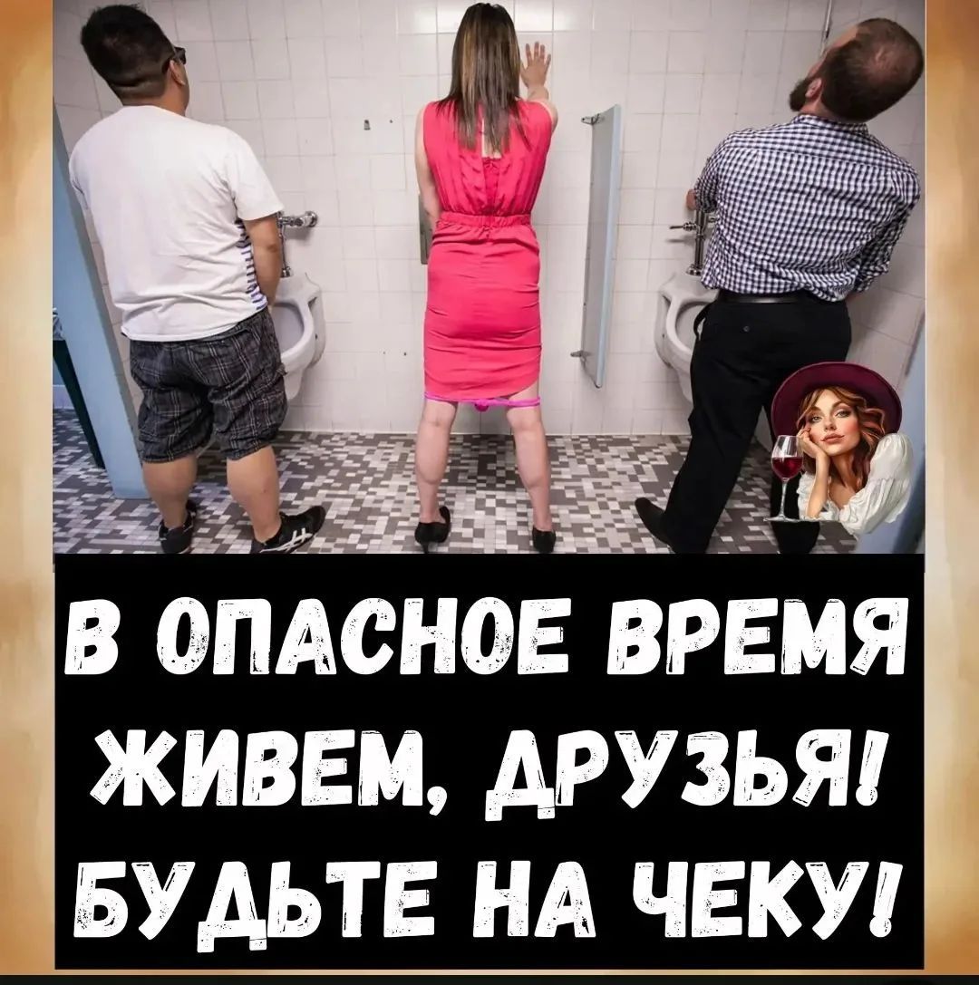 В ОПАСНОЕ ВРЕМЯ ЖИВЕМ, ДРУЗЬЯ! БУДЬТЕ НА ЧЕКУ!
