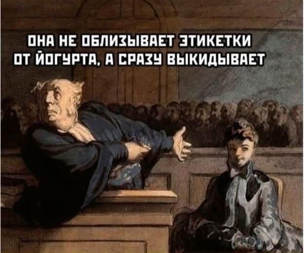 Она не облизывает этикетки от йогурта, а сразу выкидывает