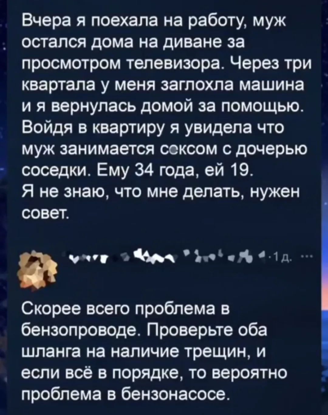 Вчера я поехала на работу, муж остался дома на диване за просмотром телевизора. Через три квартала у меня заглохла машина и я вернулась домой за помощью. Войдя в квартиру я увидела что муж занимается сексом с дочерью соседки. Ему 34 года, ей 19. Я не знаю, что мне делать, нужен совет. Скорее всего проблема в бензопроводе. Проверьте оба шланга на