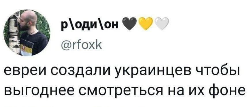 евреи создали украинцев чтобы выгоднее смотреться на их фоне