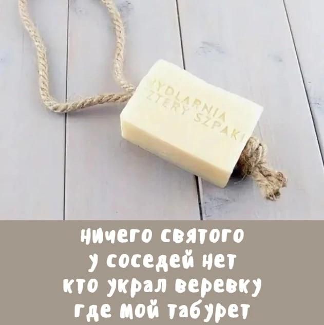 Мydlarnia Cztery Szpaki. Ничего святого у соседей нет кто украл веревку где мой табурет