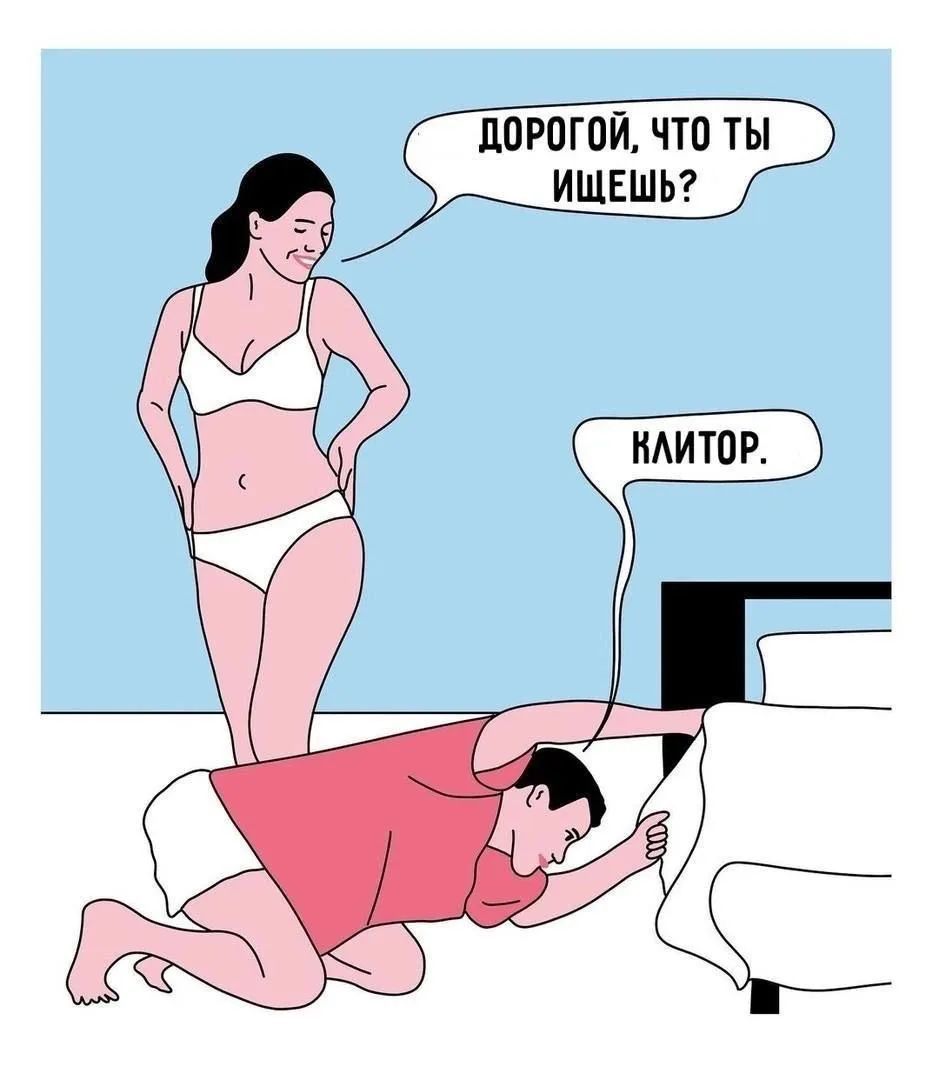 ДОРОГОЙ, ЧТО ТЫ ИЩЕШЬ? КЛИТОР.
