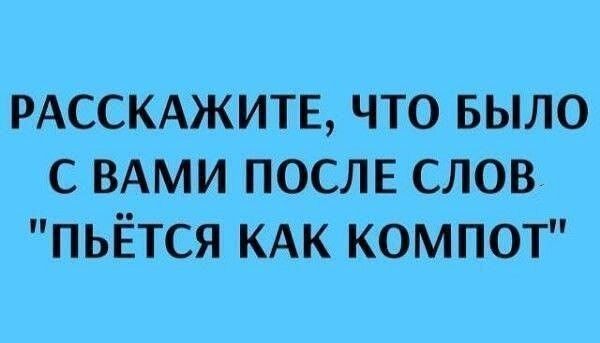 РАССКАЖИТЕ, ЧТО БЫЛО С ВАМИ ПОСЛЕ СЛОВ 