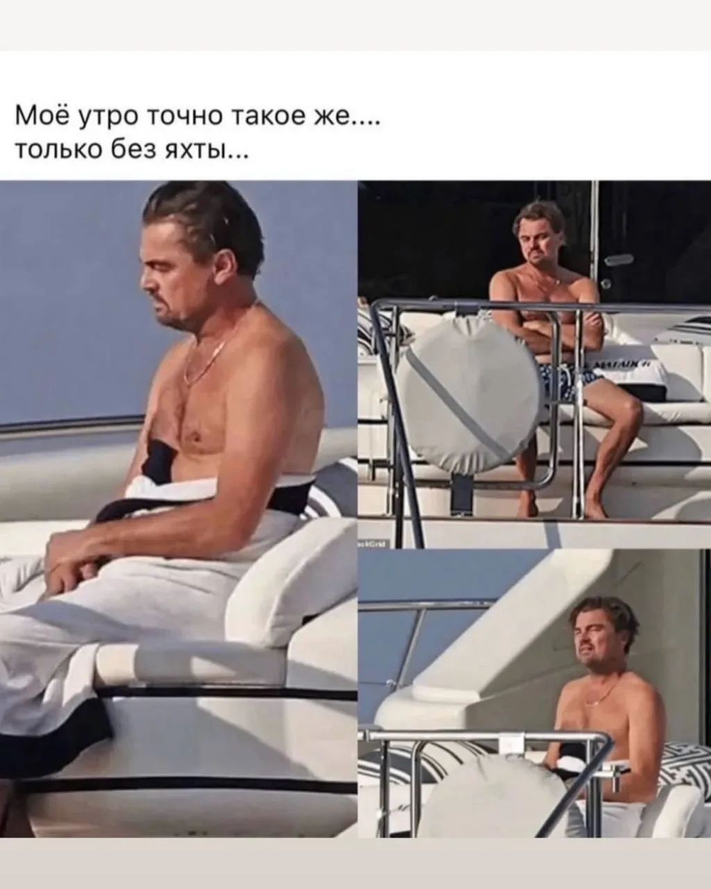 Моё утро точно такое же.... только без яхты...