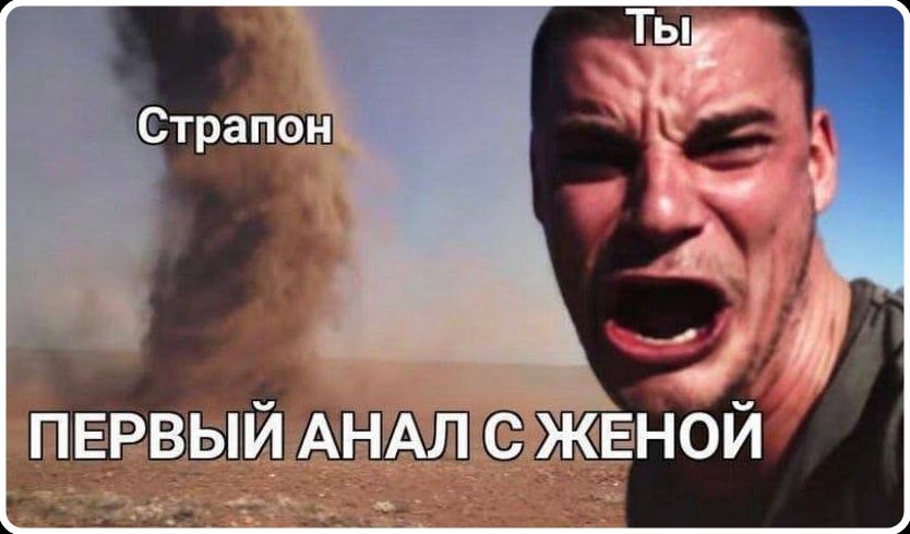 Ты Страпон ПЕРВЫЙ АНАЛ С ЖЕНОЙ