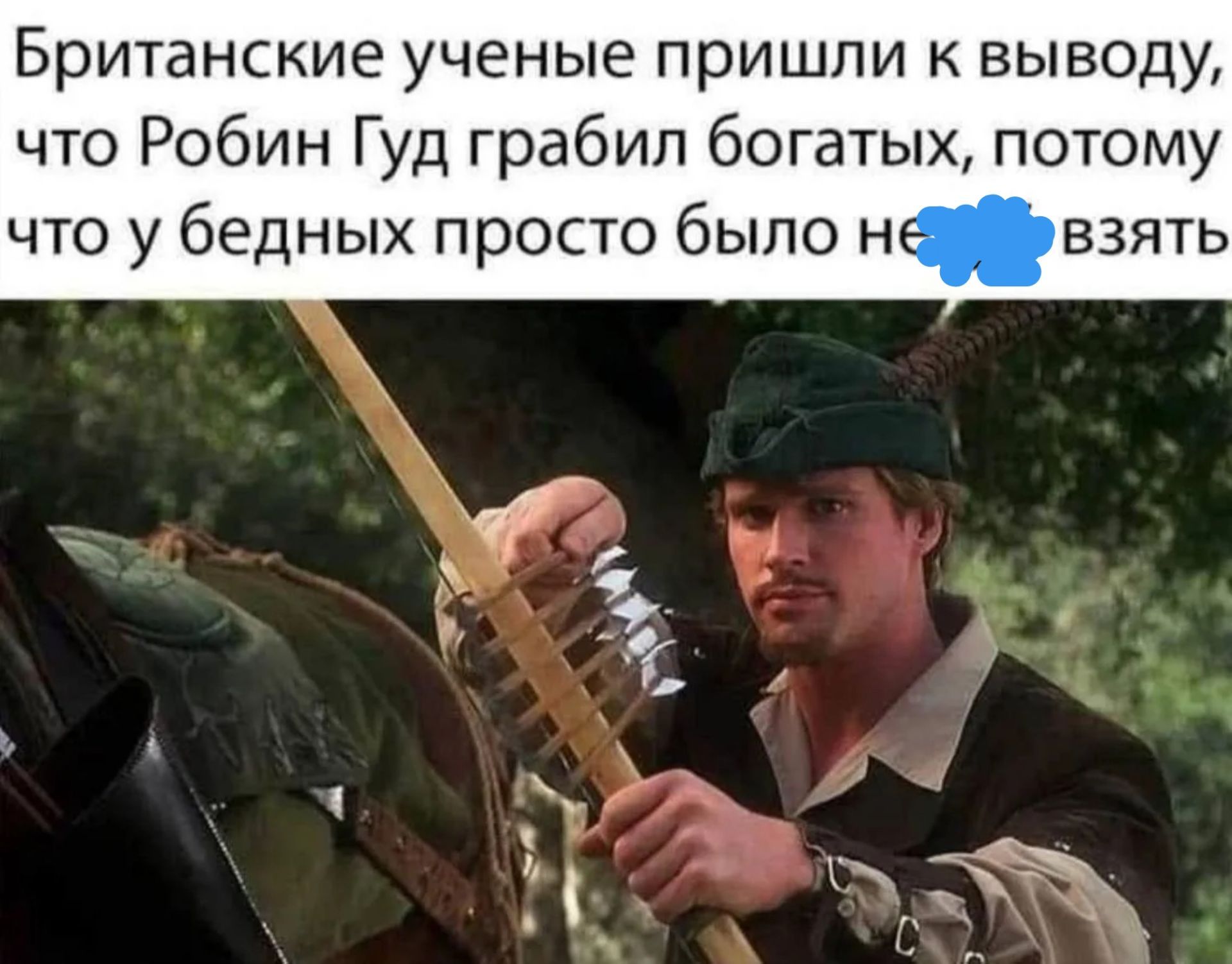 Британские ученые пришли к выводу, что Робин Гуд грабил богатых, потому что у бедных просто было нечего взять