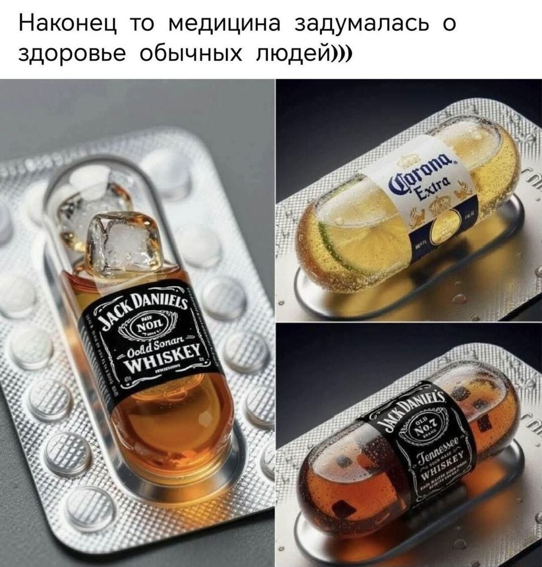 Наконец то медицина задумалась о здоровье обычных людей)))