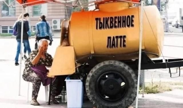 ТЫКВЕННОЕ ЛАТТЕ