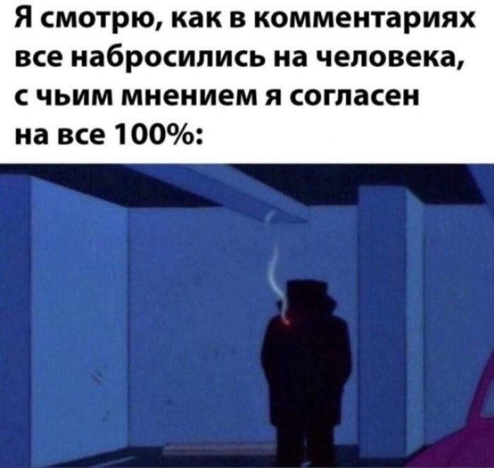 Я смотрю, как в комментариях все набросились на человека, с чьим мнением я согласен на все 100%: