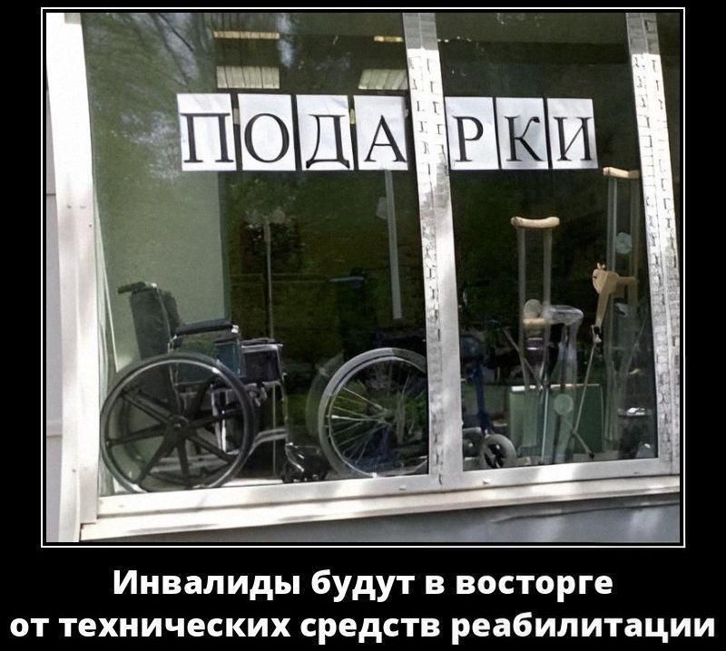 ПОДАРКИ Инвалиды будут в восторге от технических средств реабилитации