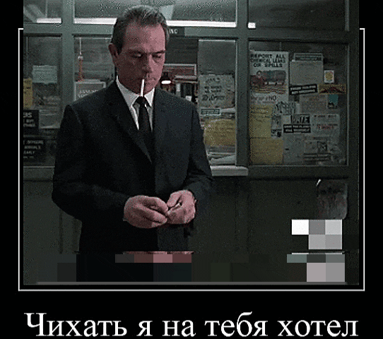 Чихать я на тебя хотел
