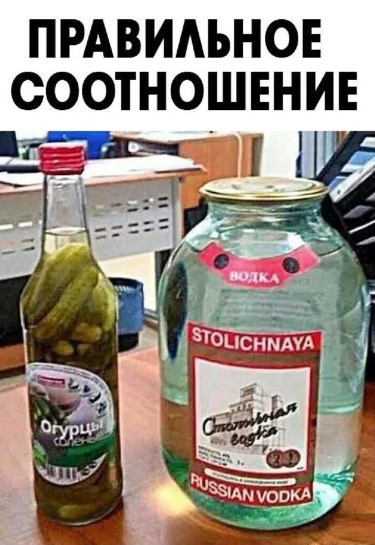 ПРАВИЛЬНОЕ СООТНОШЕНИЕ, Огурцы соленые, ВОДКА, Stolichnaya, RUSSIAN VODKA