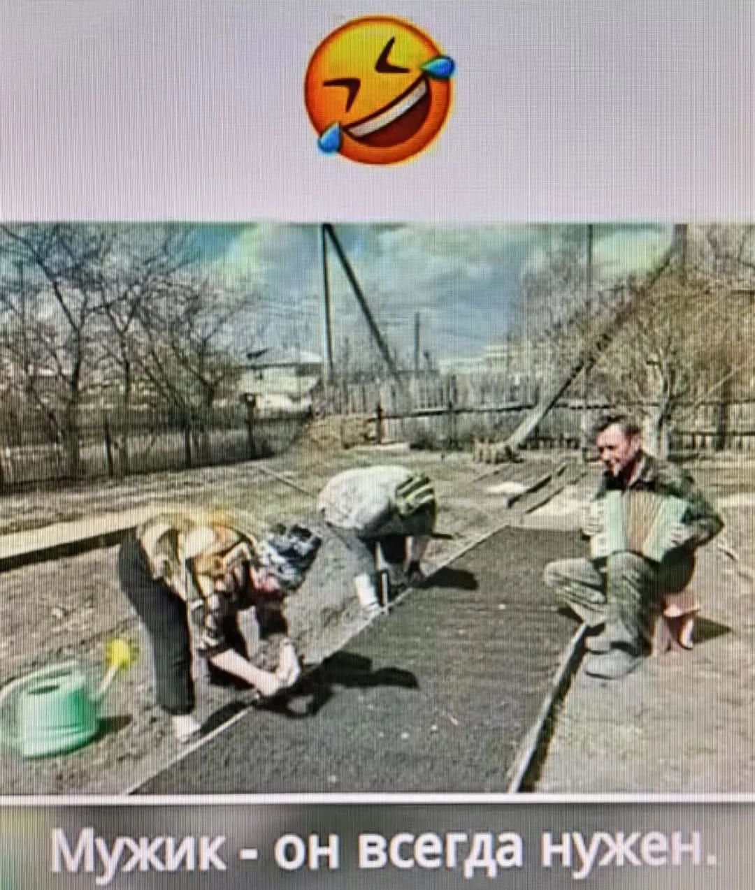 Мужик - он всегда нужен.