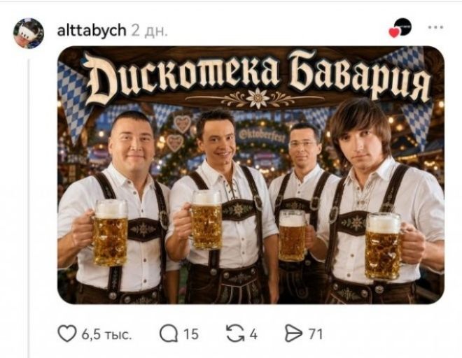 Дискотека Бавария