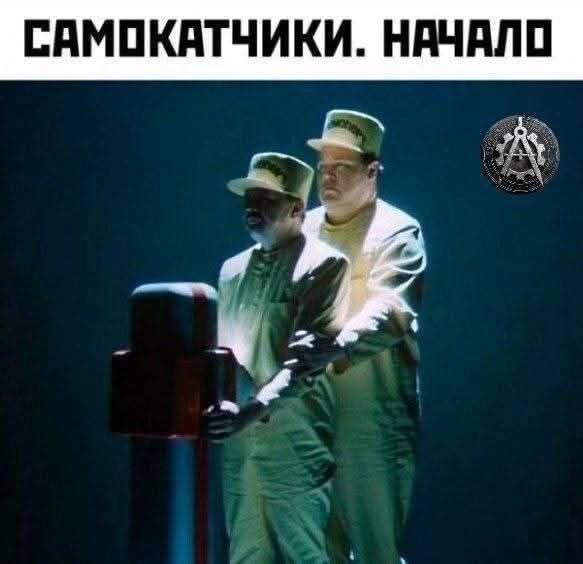 САМОКАТЧИКИ. НАЧАЛО