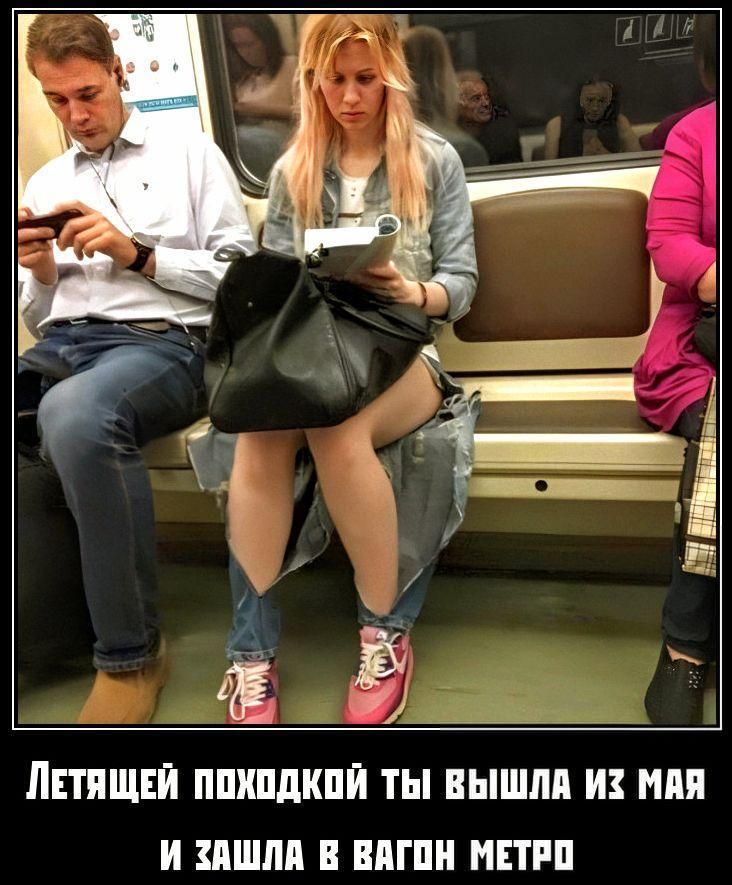 ЛЕТЯЩЕЙ ПОХОДКОЙ ТЫ ВЫШЛА ИЗ МАЯ И ЗАШЛА В ВАГОН МЕТРО