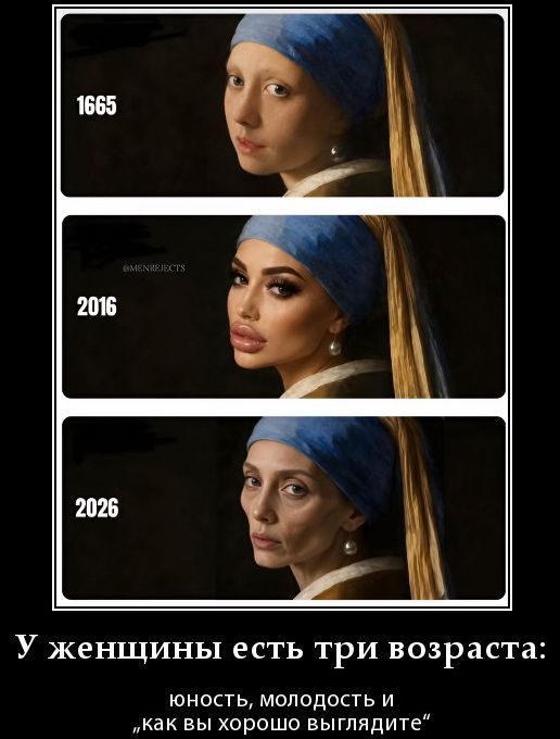 1665 2016 2026 У женщины есть три возраста: юность, молодость и 