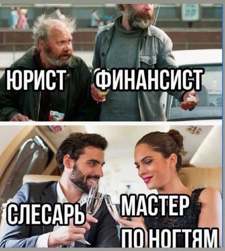 Юрист. Финансист. Слесарь. Мастер по ногтям.