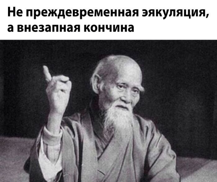 Не преждевременная эякуляция, а внезапная кончина