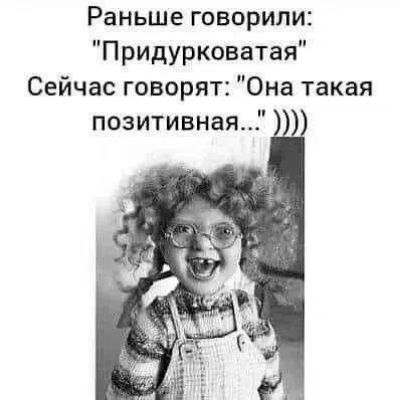 Раньше говорили: 