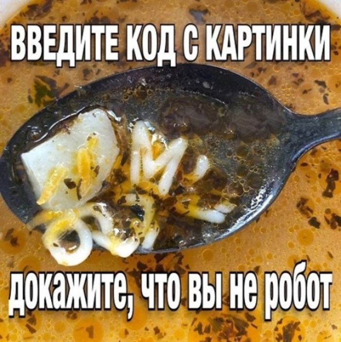 ВВЕДИТЕ КОД С КАРТИНКИ ДОКАЖИТЕ, ЧТО ВЫ НЕ РОБОТ