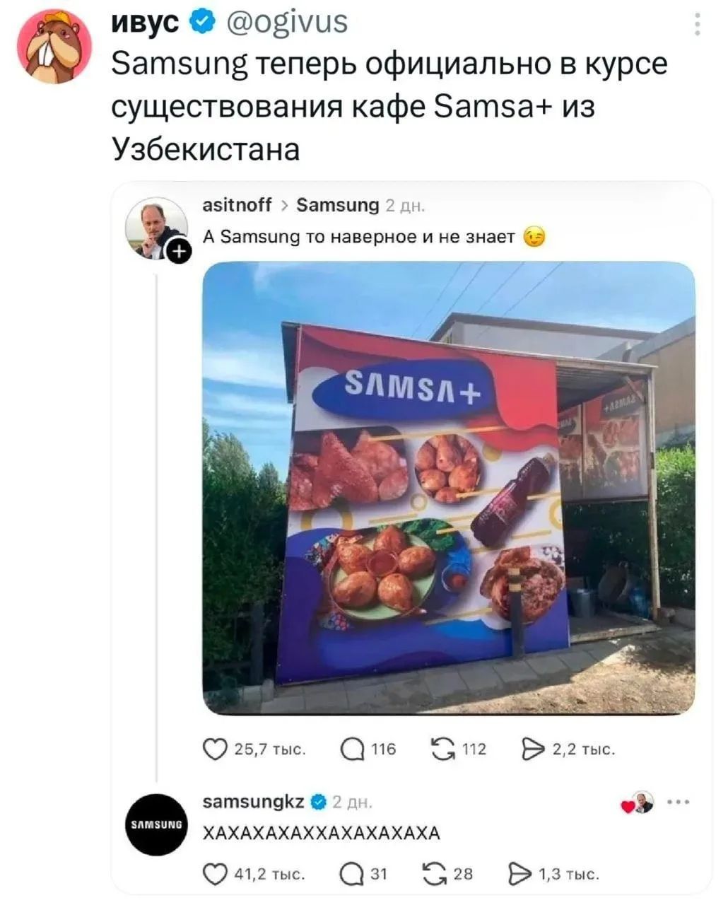 Samsung теперь официально в курсе существования кафе Samsa+ из Узбекистана. А Samsung то наверное и не знает. Samsa+. XAXAXAXAXAXAXAXAXA