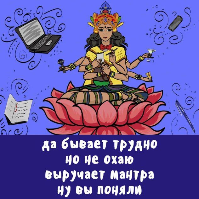 да бывает трудно но не охаю выручает мантра ну вы поняли