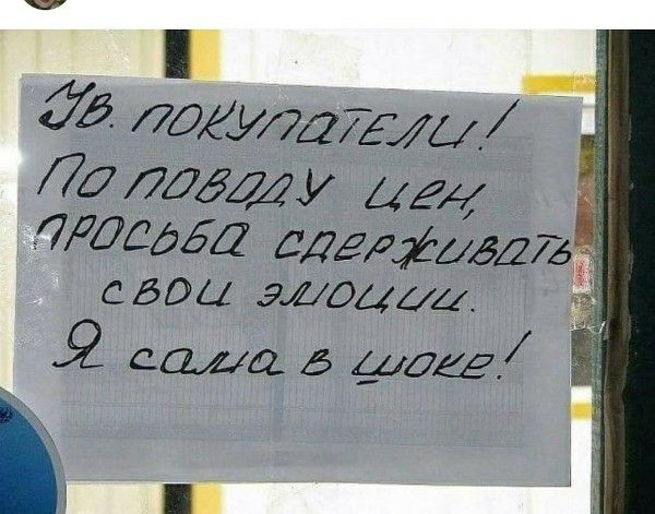 Ув. ПОКУПАТЕЛИ! По поводу цен, ПРОСЬБА сдерживать свои эмоции. Я сама в шоке!