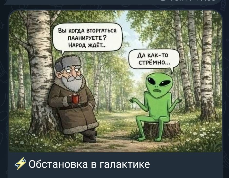 Вы когда вторгаться планируете? Народ ждёт.. Да как-то стрёмно... Обстановка в галактике