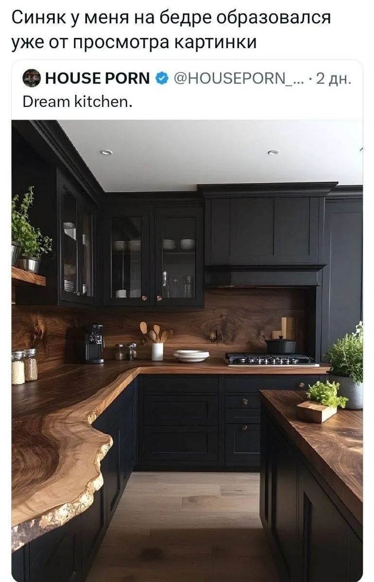 Синяк у меня на бедре образовался уже от просмотра картинки. HOUSE PORN. Dream kitchen.