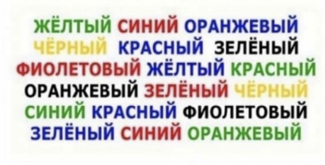 ЖЁЛТЫЙ СИНИЙ ОРАНЖЕВЫЙ ЧЁРНЫЙ КРАСНЫЙ ЗЕЛЁНЫЙ ФИОЛЕТОВЫЙ ЖЁЛТЫЙ КРАСНЫЙ ОРАНЖЕВЫЙ ЗЕЛЁНЫЙ ЧЁРНЫЙ СИНИЙ КРАСНЫЙ ФИОЛЕТОВЫЙ ЗЕЛЁНЫЙ СИНИЙ ОРАНЖЕВЫЙ