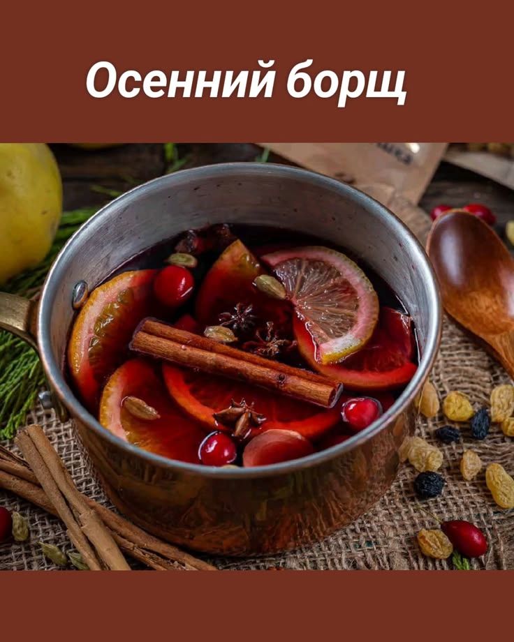 Осенний борщ