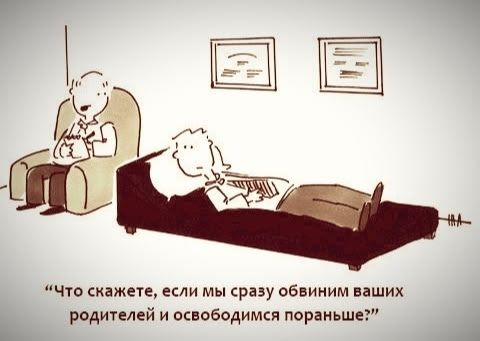 Что скажете, если мы сразу обвиним ваших родителей и освободимся пораньше?