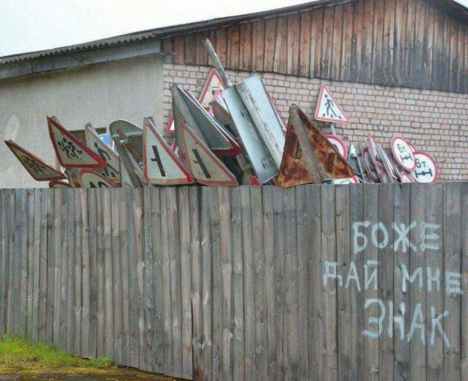БОЖЕ ДАЙ МНЕ ЗНАК