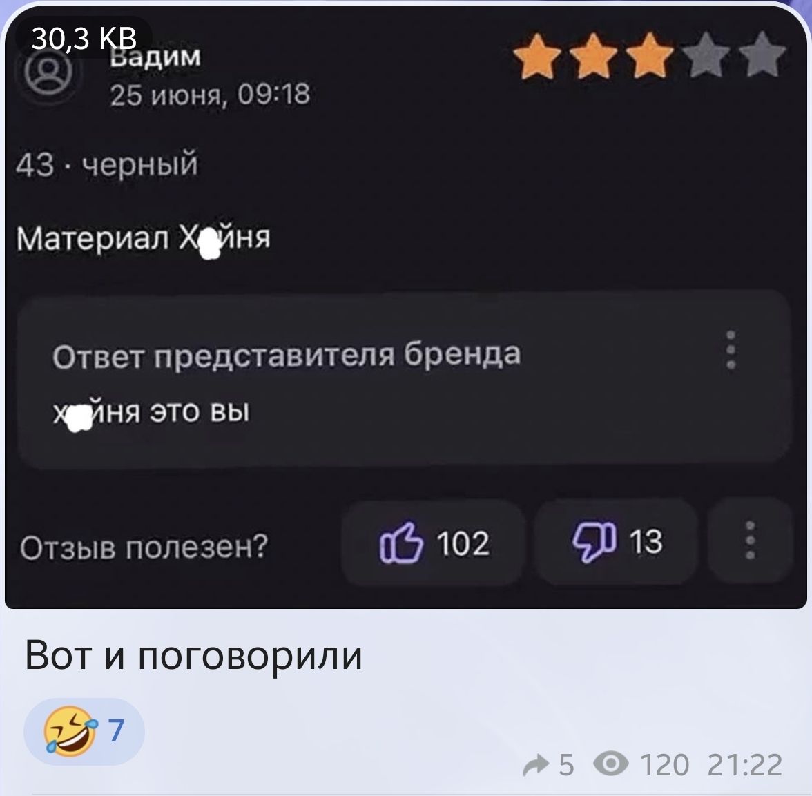 30,3 КБ Вадим 25 июня, 09:18 43 · черный Материал Хуйня Ответ представителя бренда Хуйня это вы Отзыв полезен? 102 13 Вот и поговорили 7