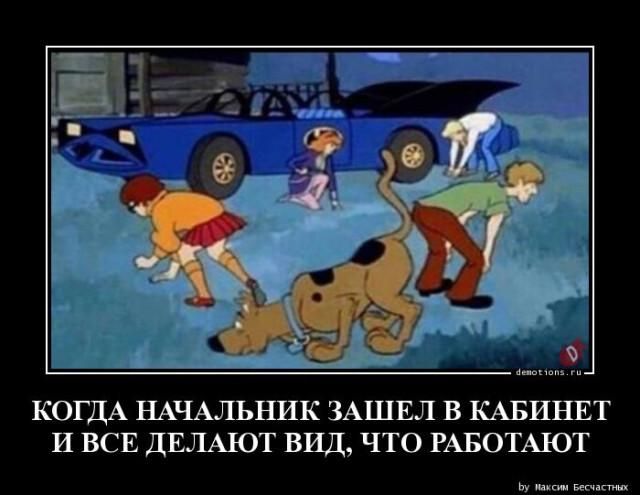 КОГДА НАЧАЛЬНИК ЗАШЕЛ В КАБИНЕТ И ВСЕ ДЕЛАЮТ ВИД, ЧТО РАБОТАЮТ