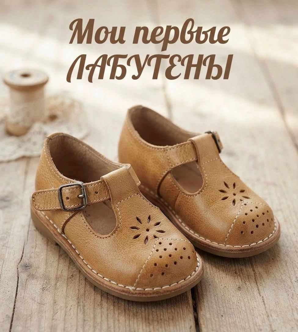 Мои первые лабутены
