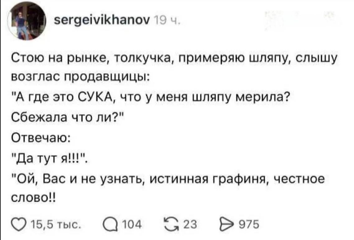Стою на рынке, толкучка, примеряю шляпу, слышу возглас продавщицы: 